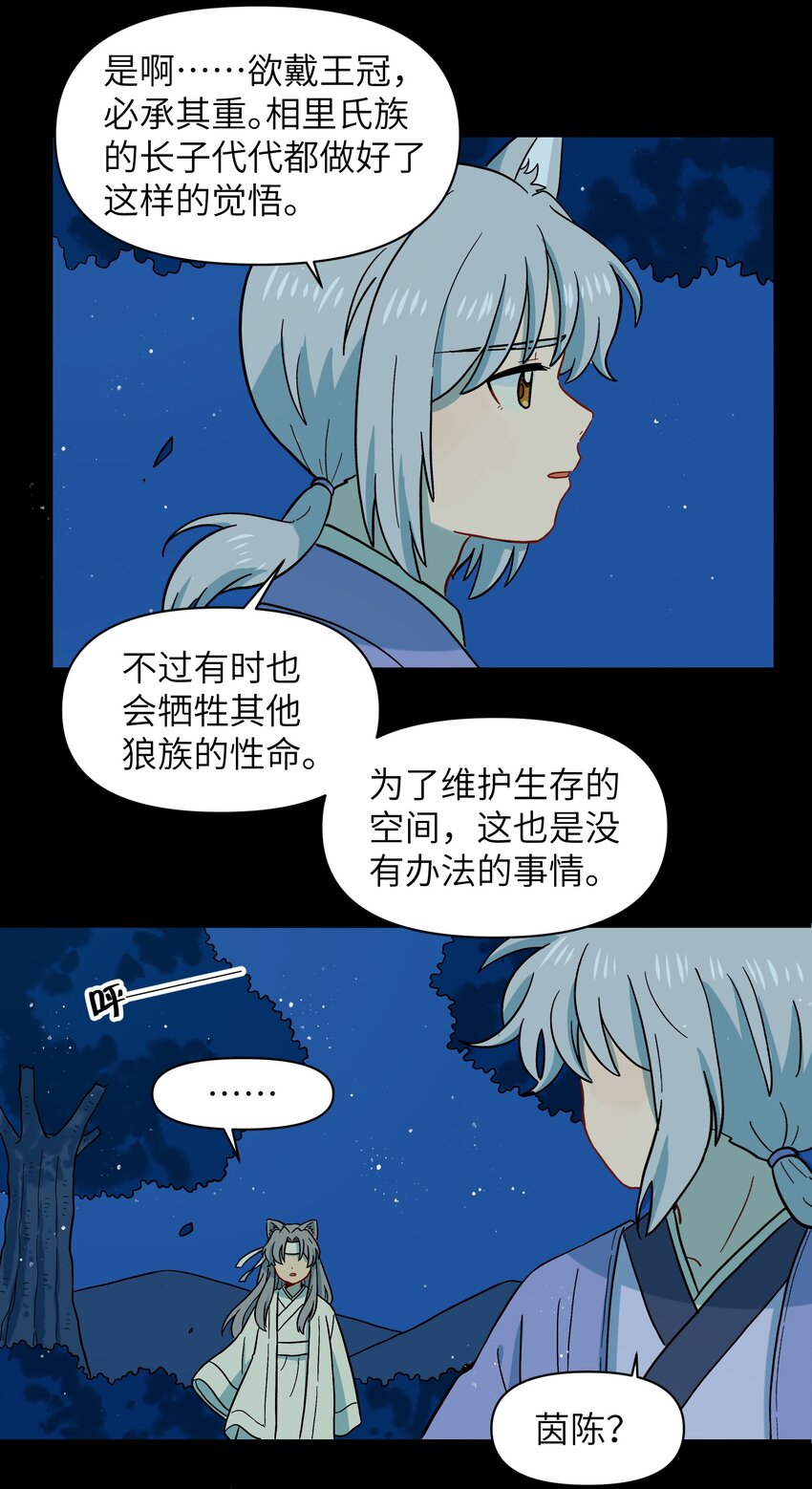 《银狼少年》045 把人类赶走就行了！ 第27页