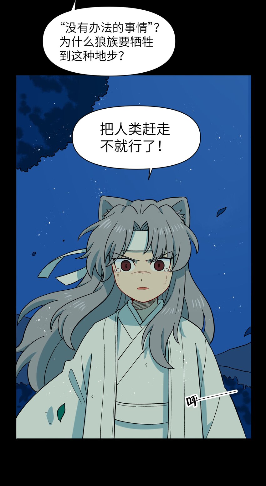 《银狼少年》045 把人类赶走就行了！ 第28页