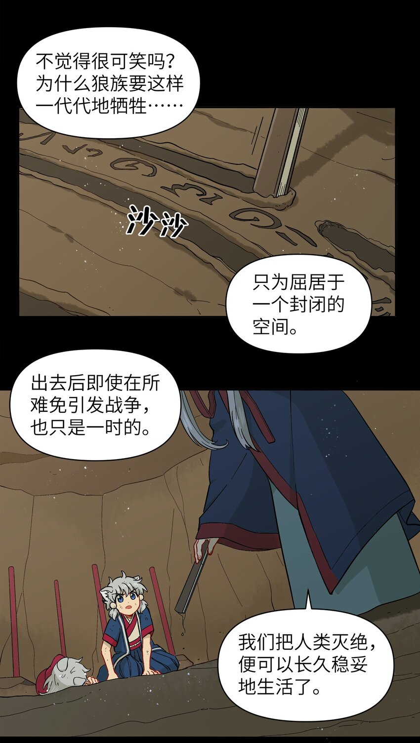 《银狼少年》045 把人类赶走就行了！ 第29页