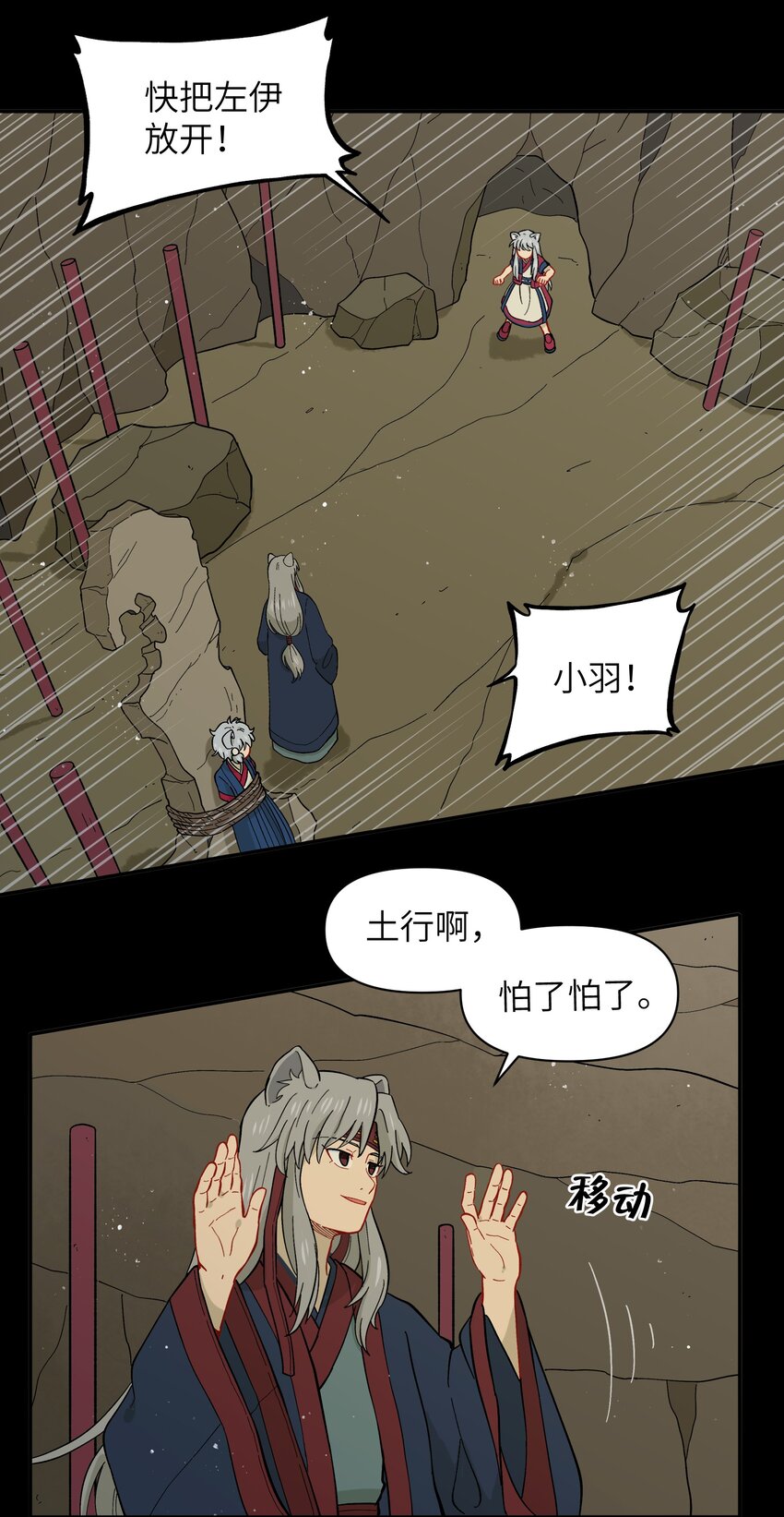 《银狼少年》045 把人类赶走就行了！ 第2页