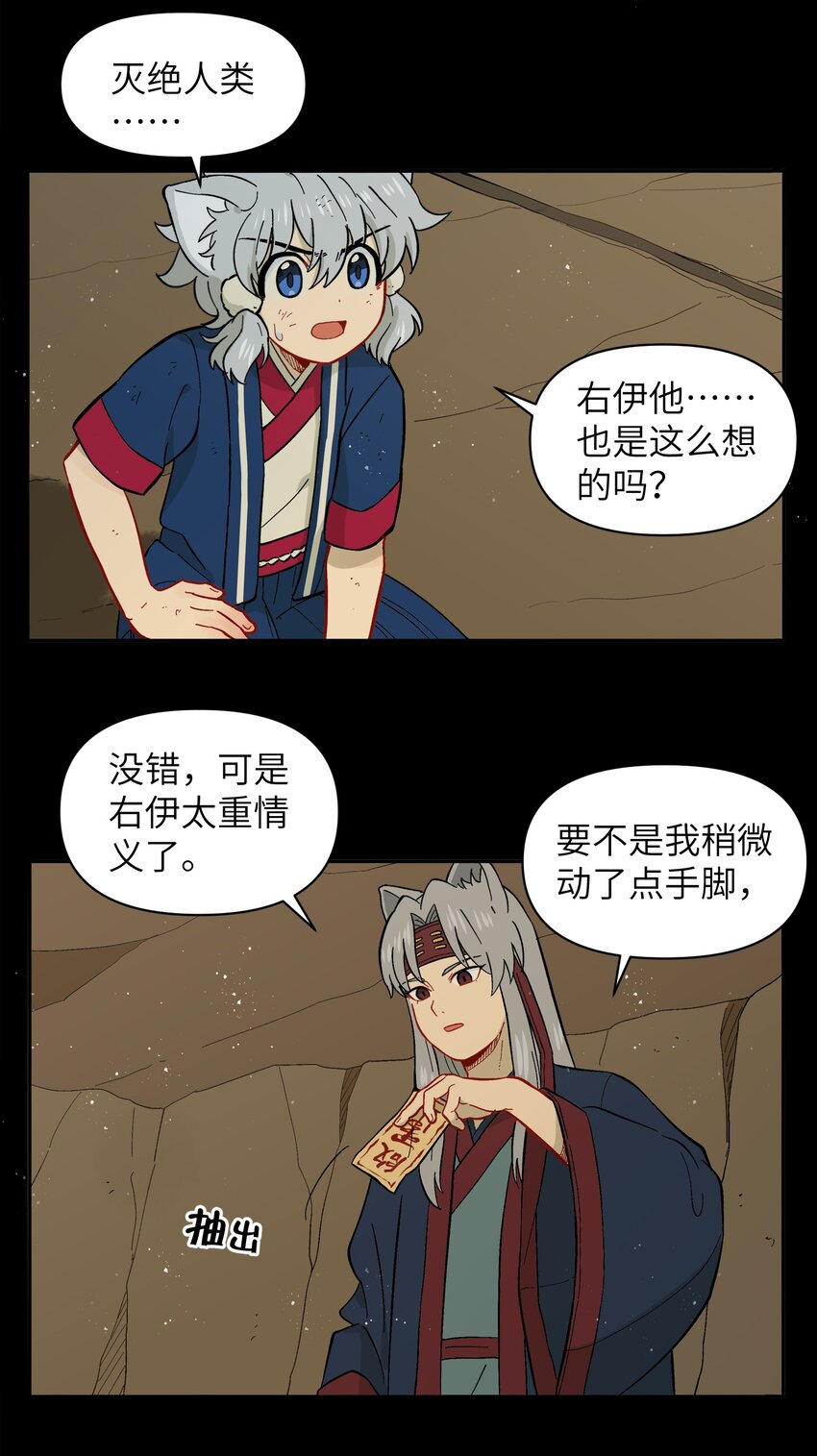 《银狼少年》045 把人类赶走就行了！ 第30页