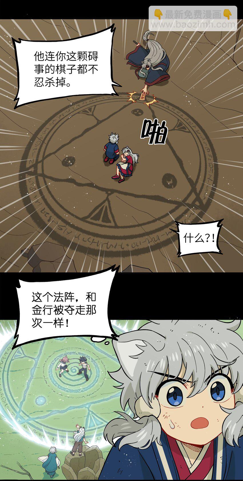 《银狼少年》045 把人类赶走就行了！ 第31页