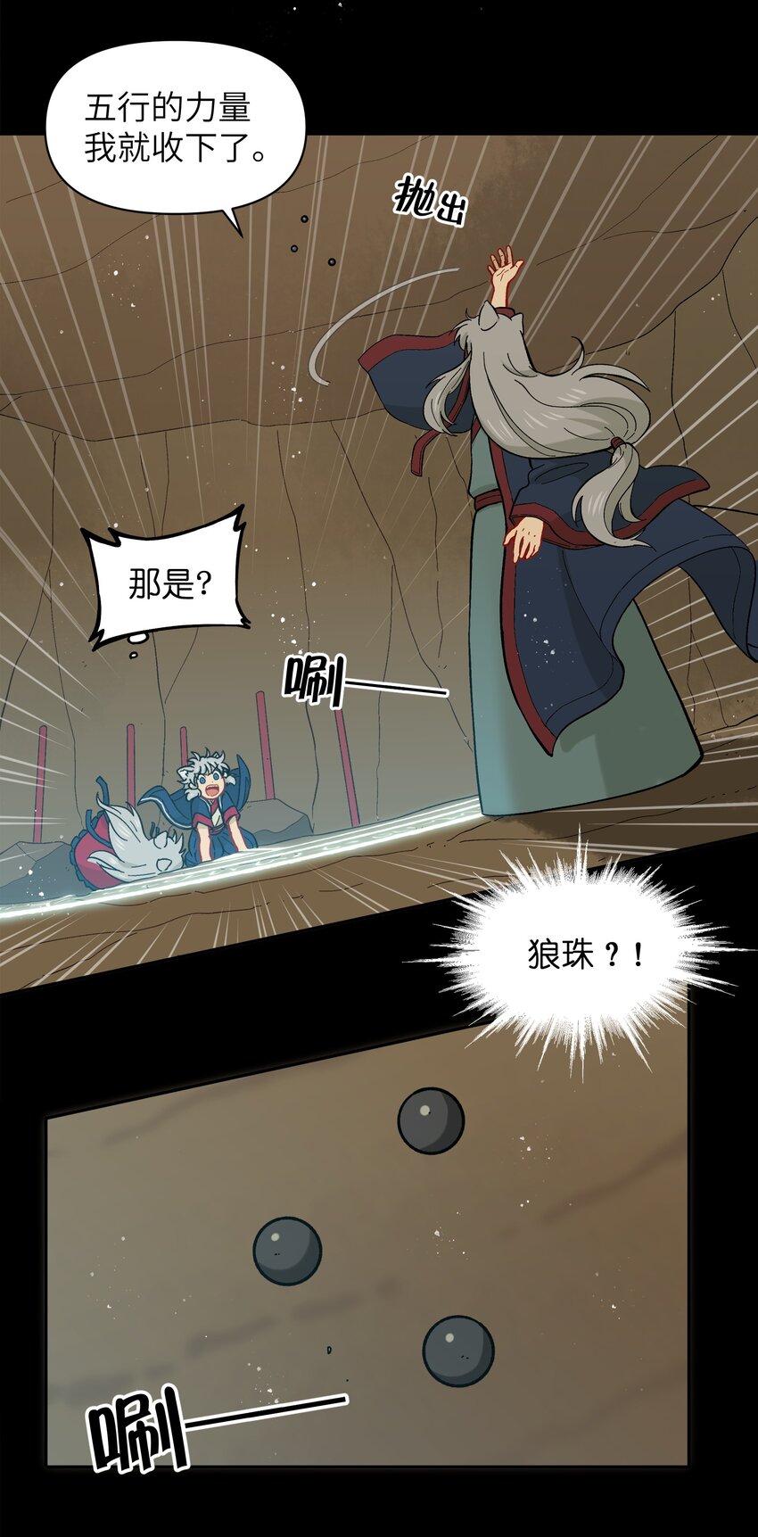 《银狼少年》045 把人类赶走就行了！ 第32页