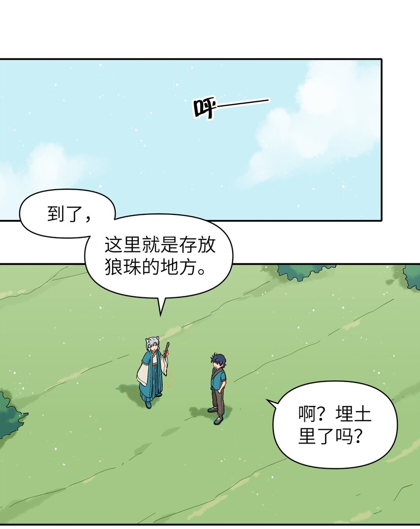 《银狼少年》045 把人类赶走就行了！ 第33页