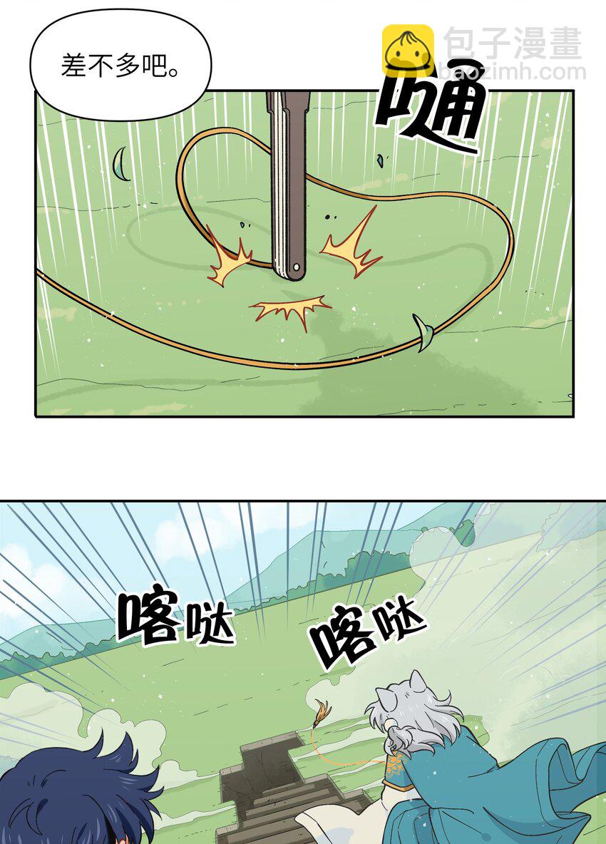 《银狼少年》045 把人类赶走就行了！ 第34页