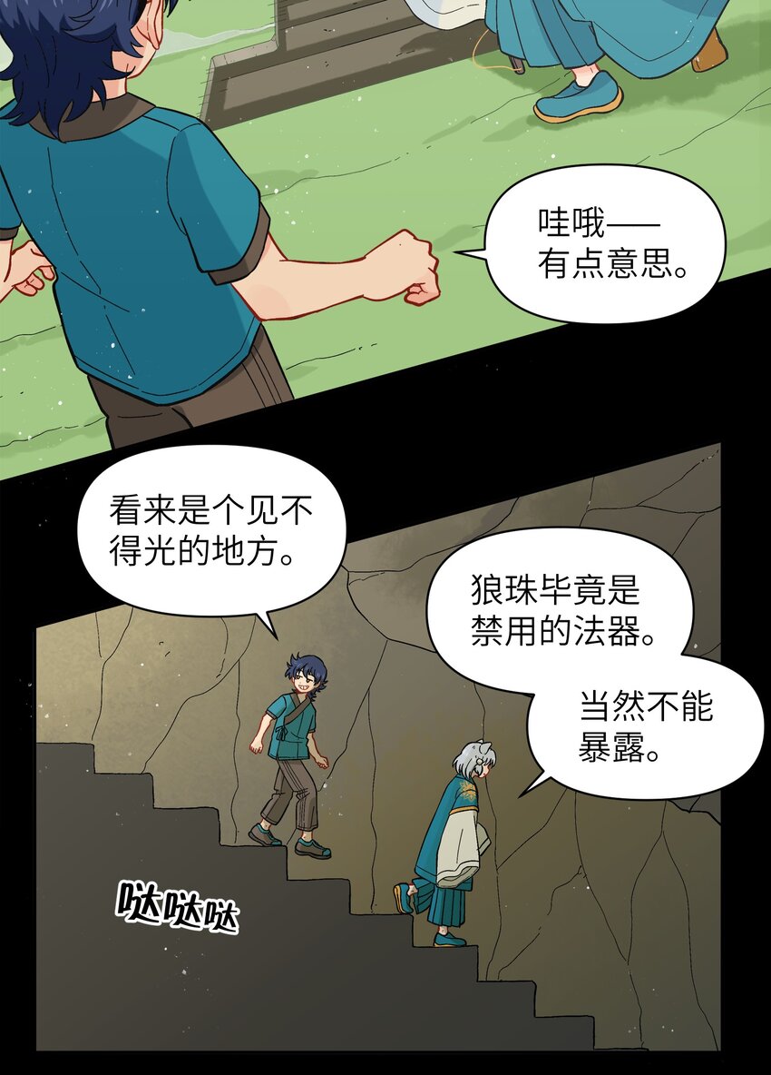 《银狼少年》045 把人类赶走就行了！ 第35页