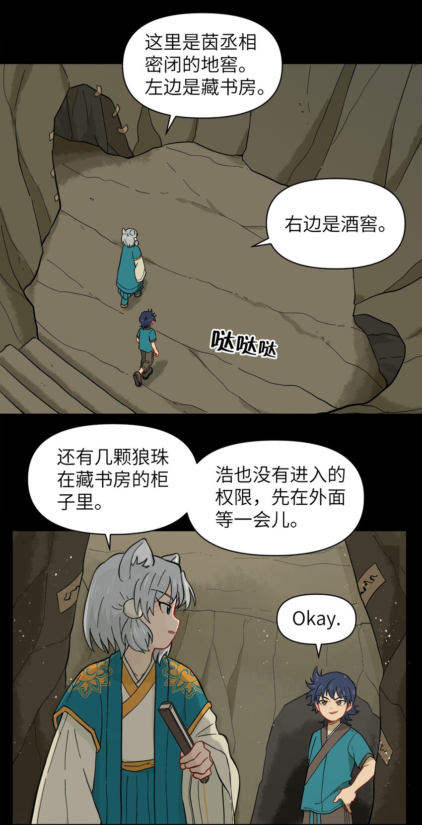《银狼少年》045 把人类赶走就行了！ 第36页