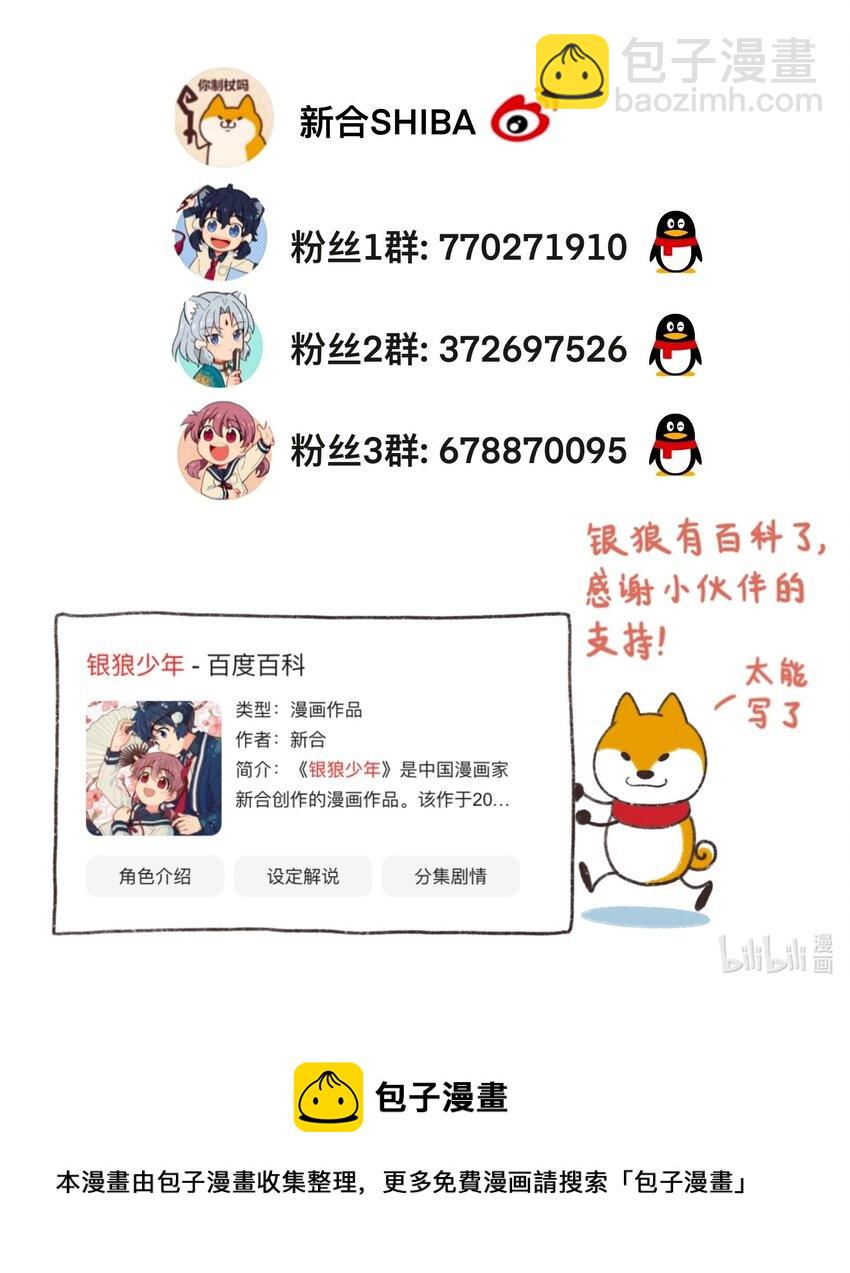 《银狼少年》045 把人类赶走就行了！ 第39页