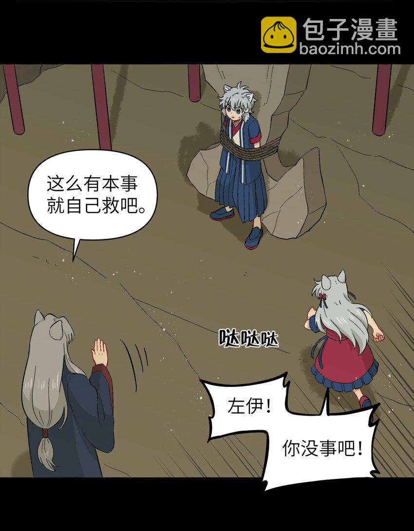 《银狼少年》045 把人类赶走就行了！ 第3页