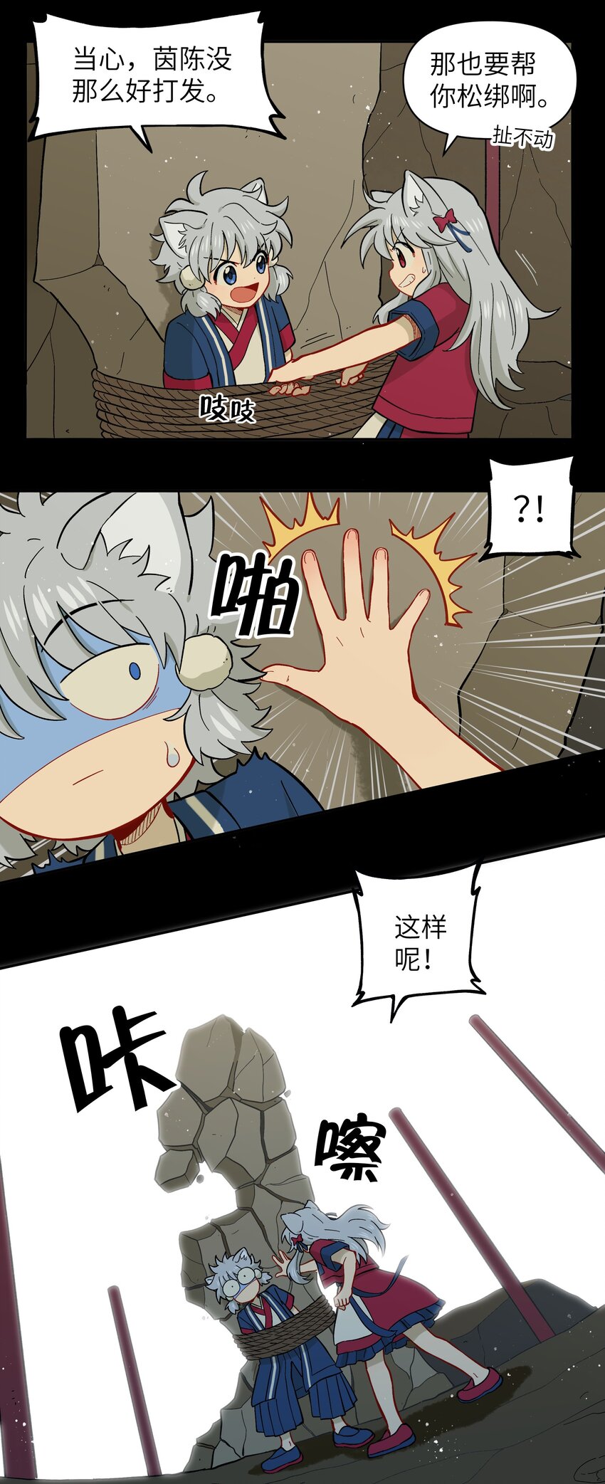 《银狼少年》045 把人类赶走就行了！ 第4页