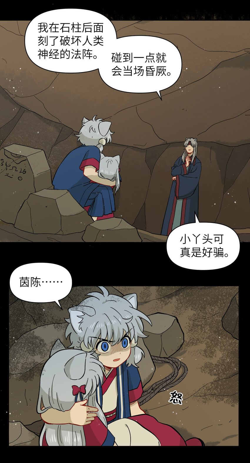《银狼少年》045 把人类赶走就行了！ 第7页