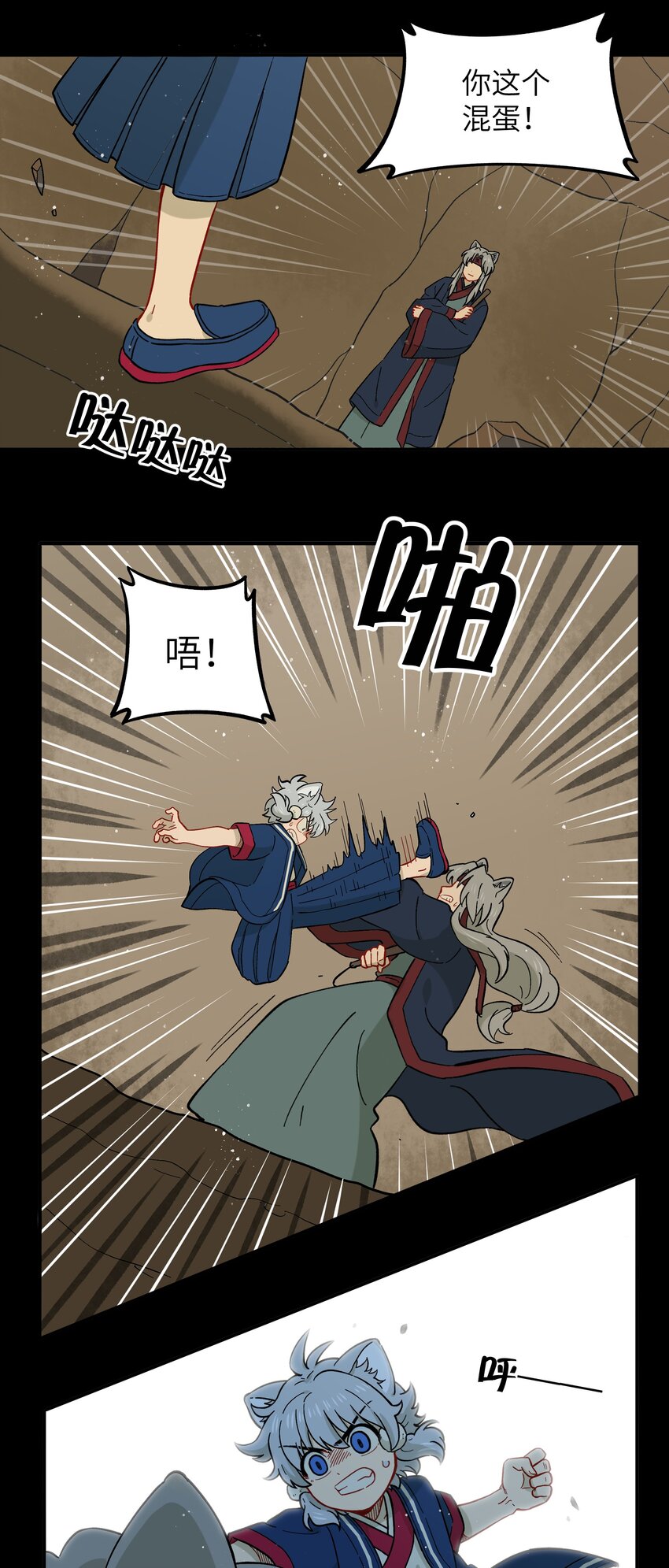 《银狼少年》045 把人类赶走就行了！ 第8页
