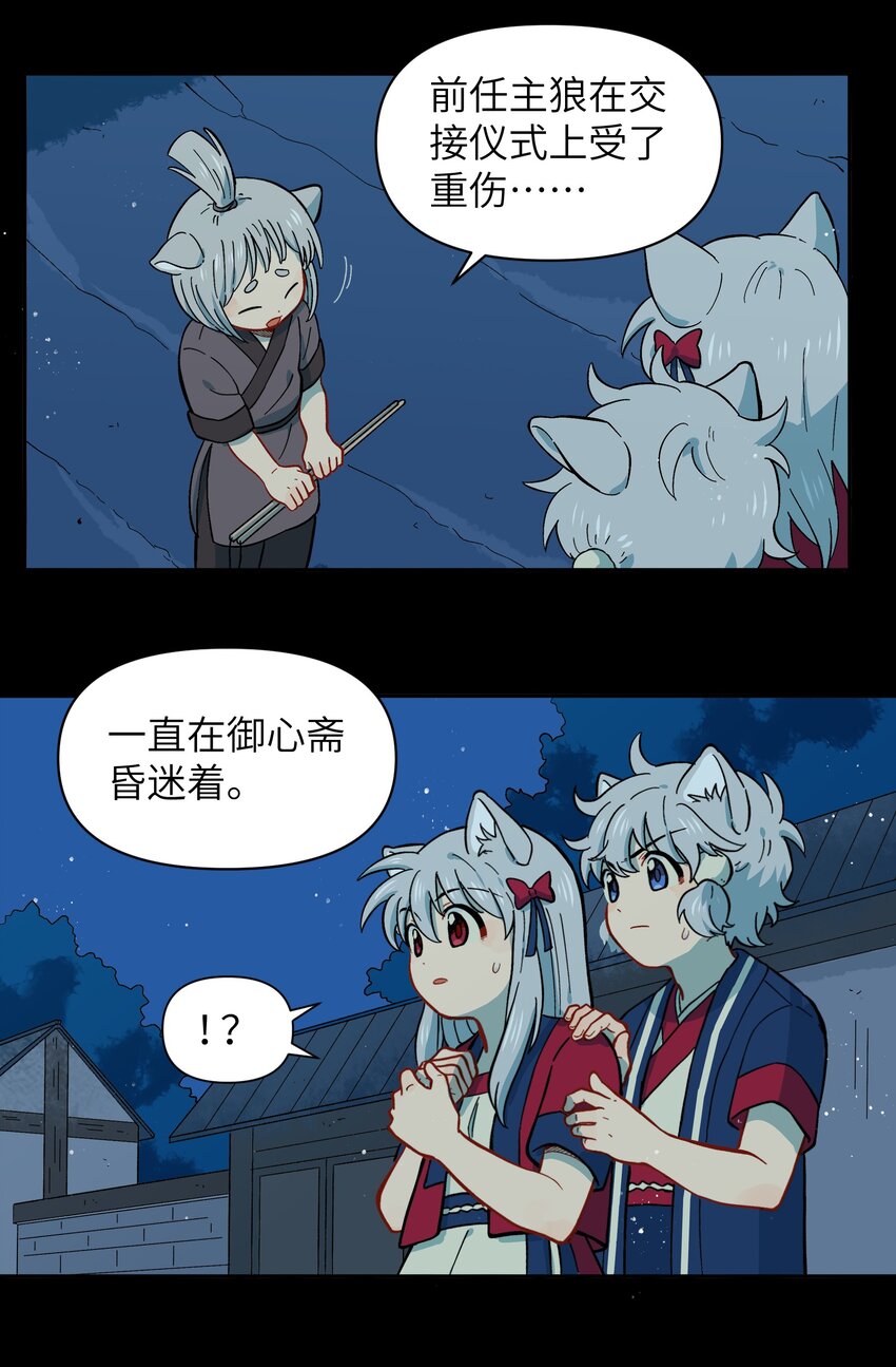 《银狼少年》043 早就死翘翘了 第10页