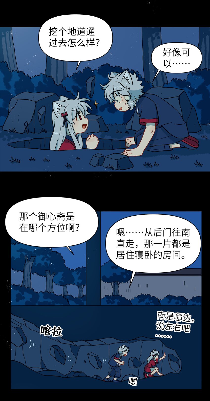 《银狼少年》043 早就死翘翘了 第13页
