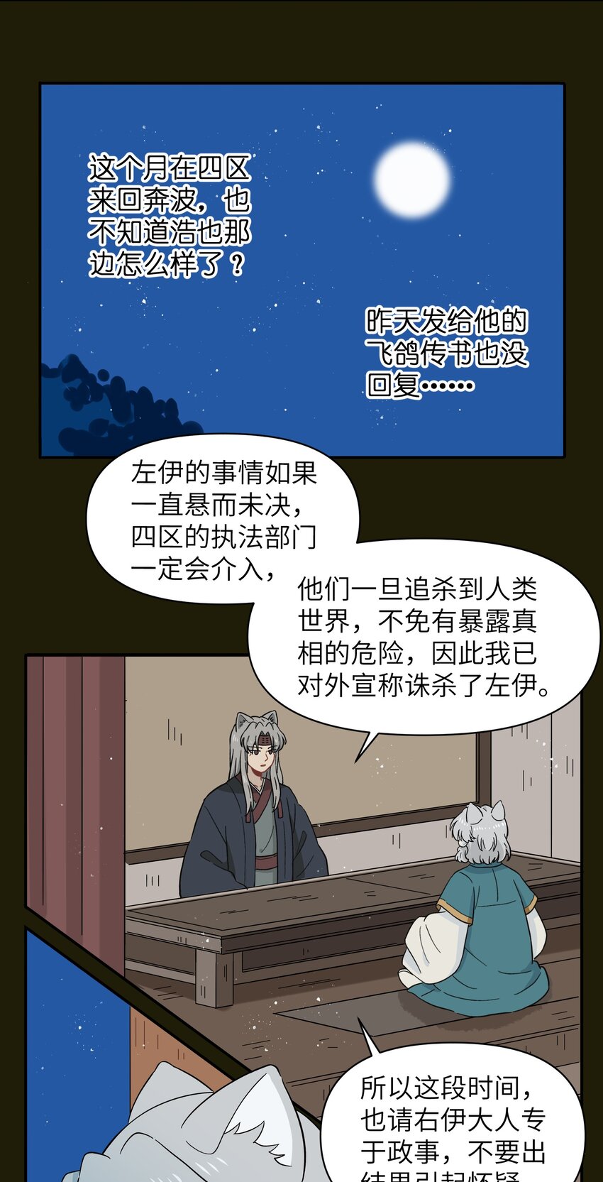 《银狼少年》043 早就死翘翘了 第15页