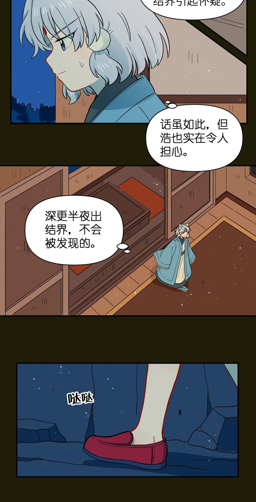 《银狼少年》043 早就死翘翘了 第16页