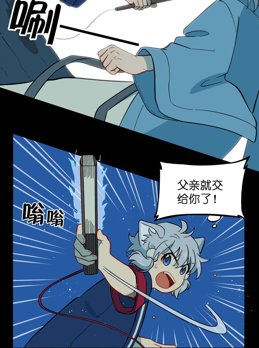 《银狼少年》043 早就死翘翘了 第21页