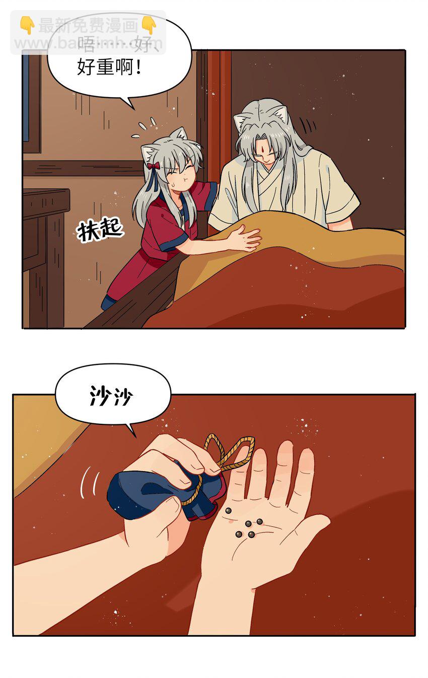 《银狼少年》043 早就死翘翘了 第24页
