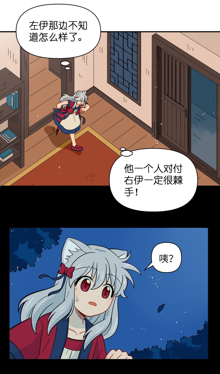 《银狼少年》043 早就死翘翘了 第26页