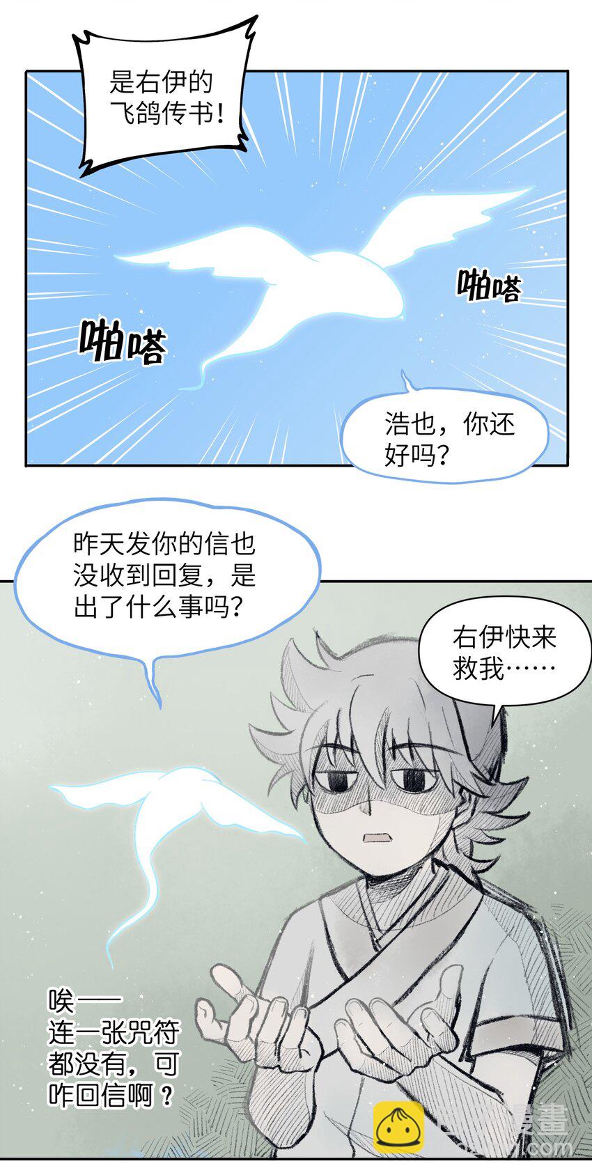 《银狼少年》043 早就死翘翘了 第29页