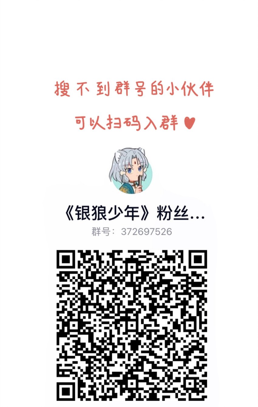 《银狼少年》043 早就死翘翘了 第32页