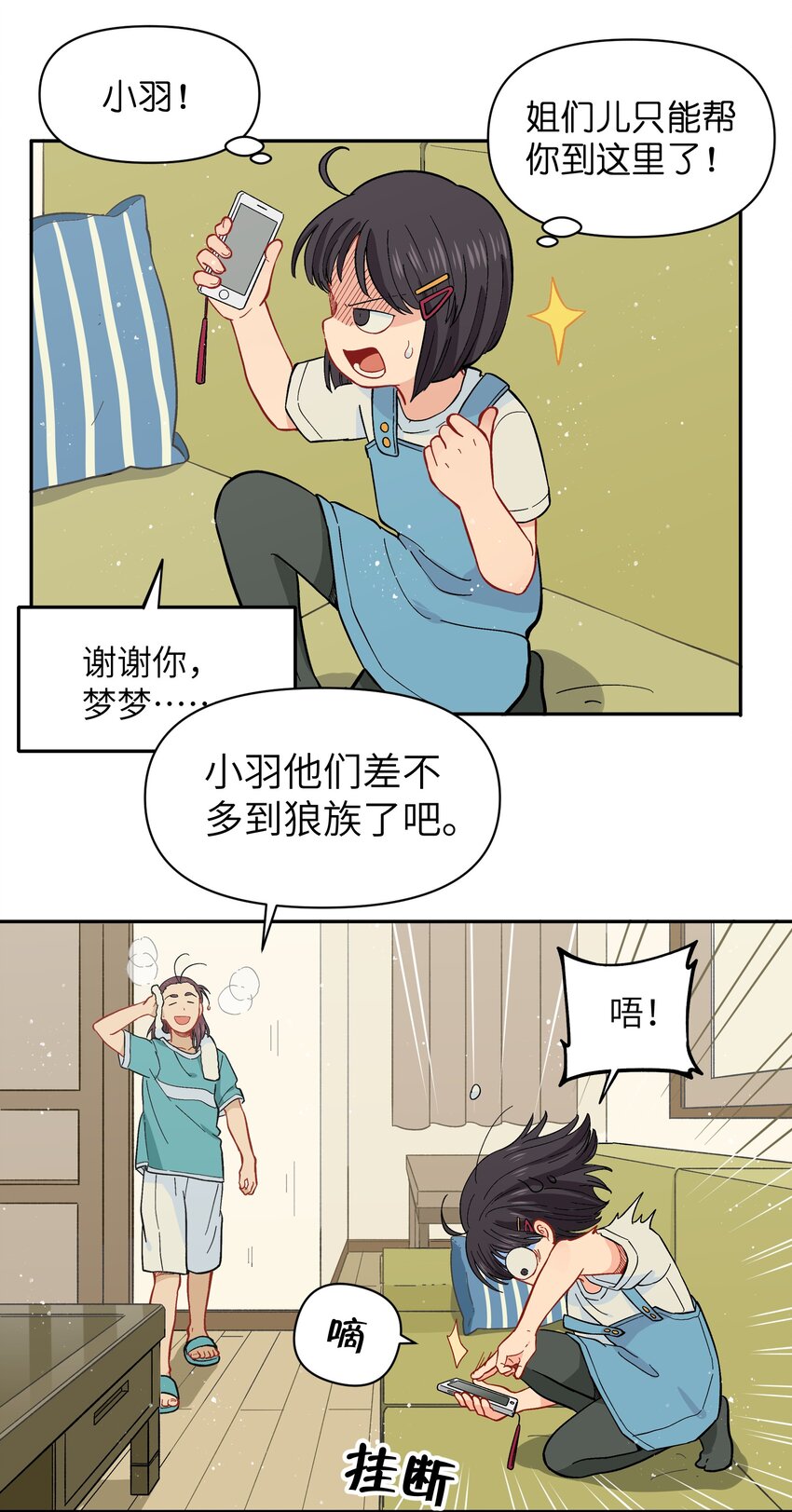 《银狼少年》043 早就死翘翘了 第3页