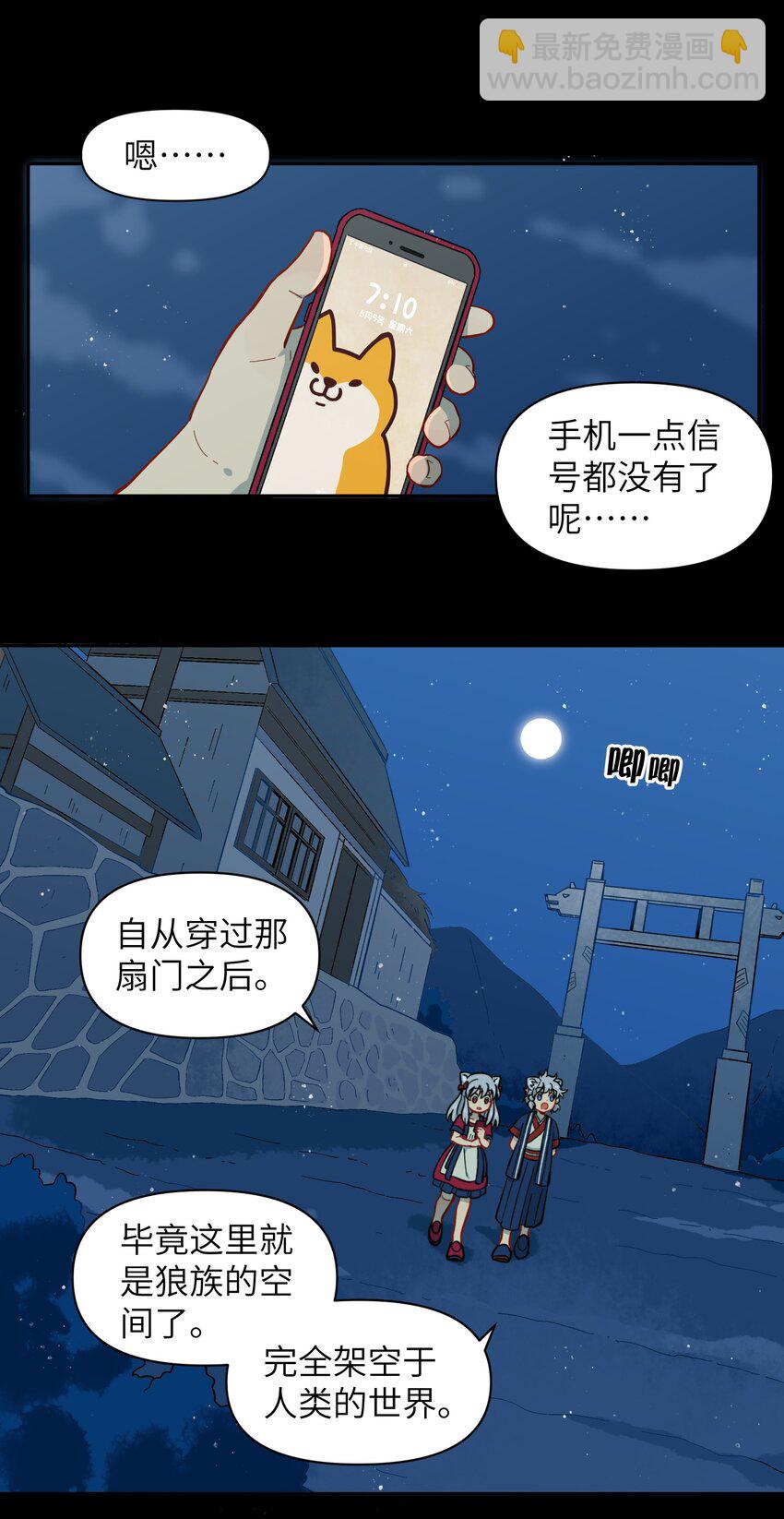 《银狼少年》043 早就死翘翘了 第5页