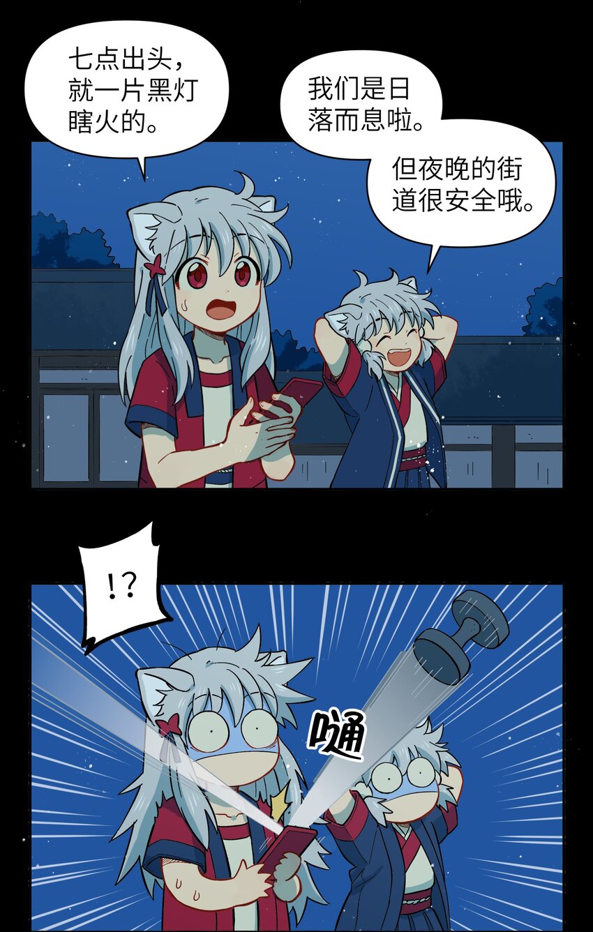《银狼少年》043 早就死翘翘了 第6页
