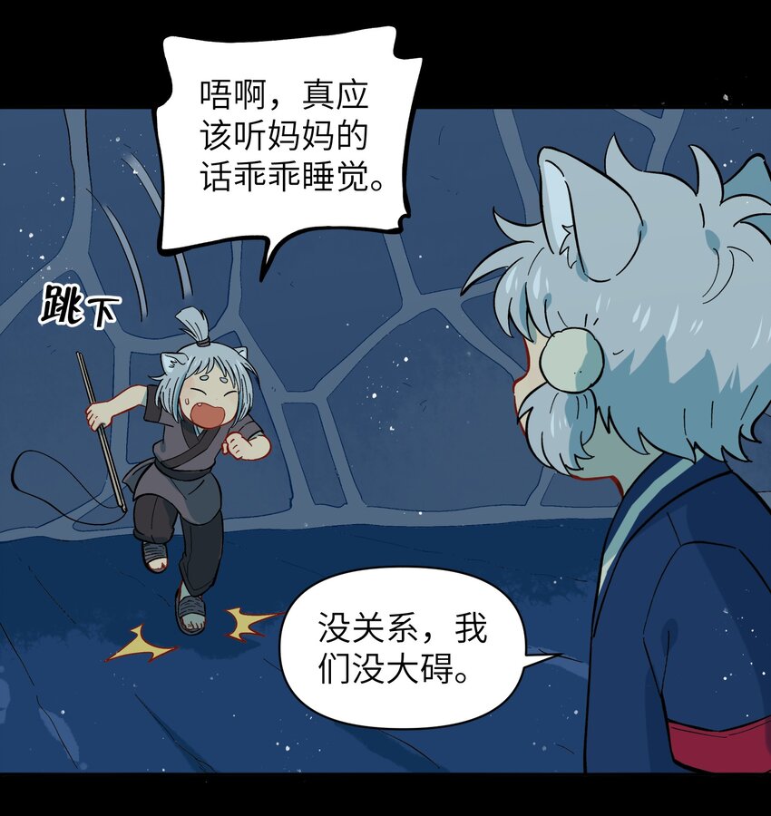《银狼少年》043 早就死翘翘了 第8页