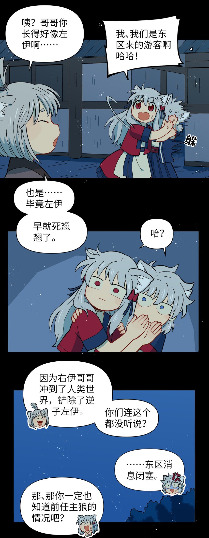《银狼少年》043 早就死翘翘了 第9页