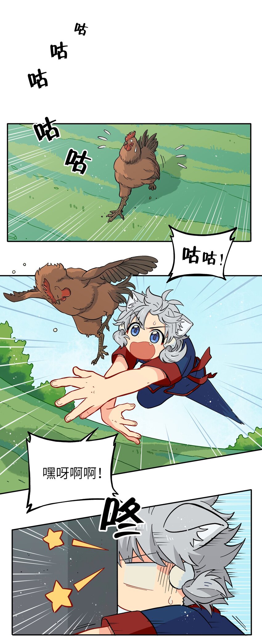 《银狼少年》049 你别哭了 第10页