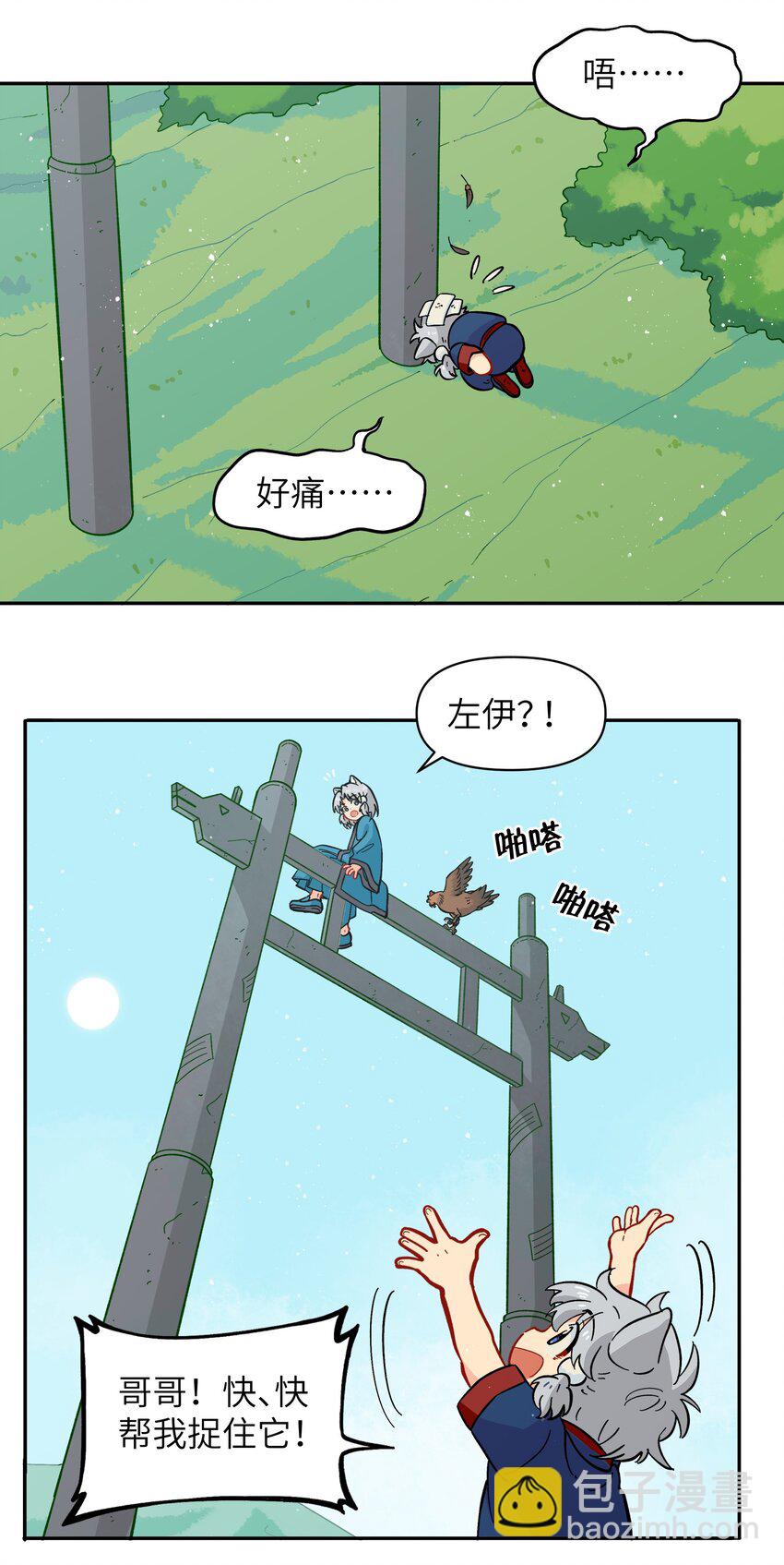 《银狼少年》049 你别哭了 第11页