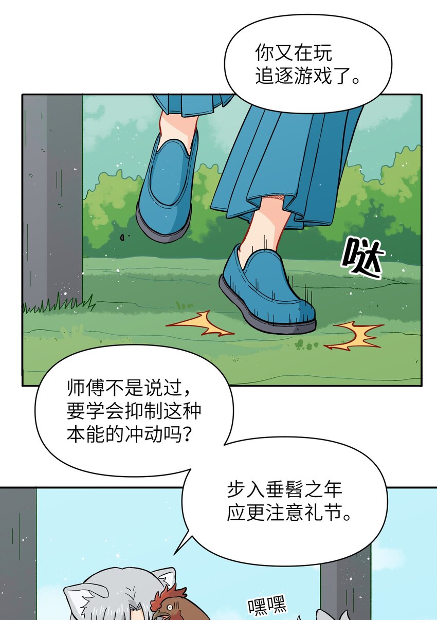 《银狼少年》049 你别哭了 第12页