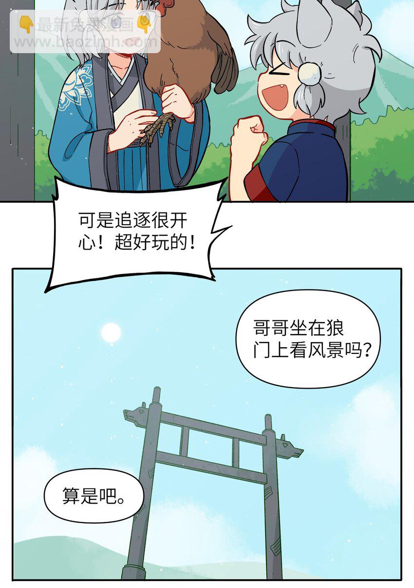 《银狼少年》049 你别哭了 第13页