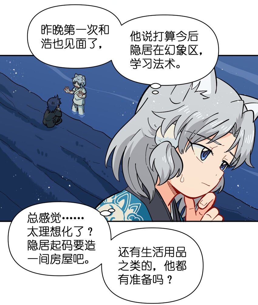 《银狼少年》049 你别哭了 第14页