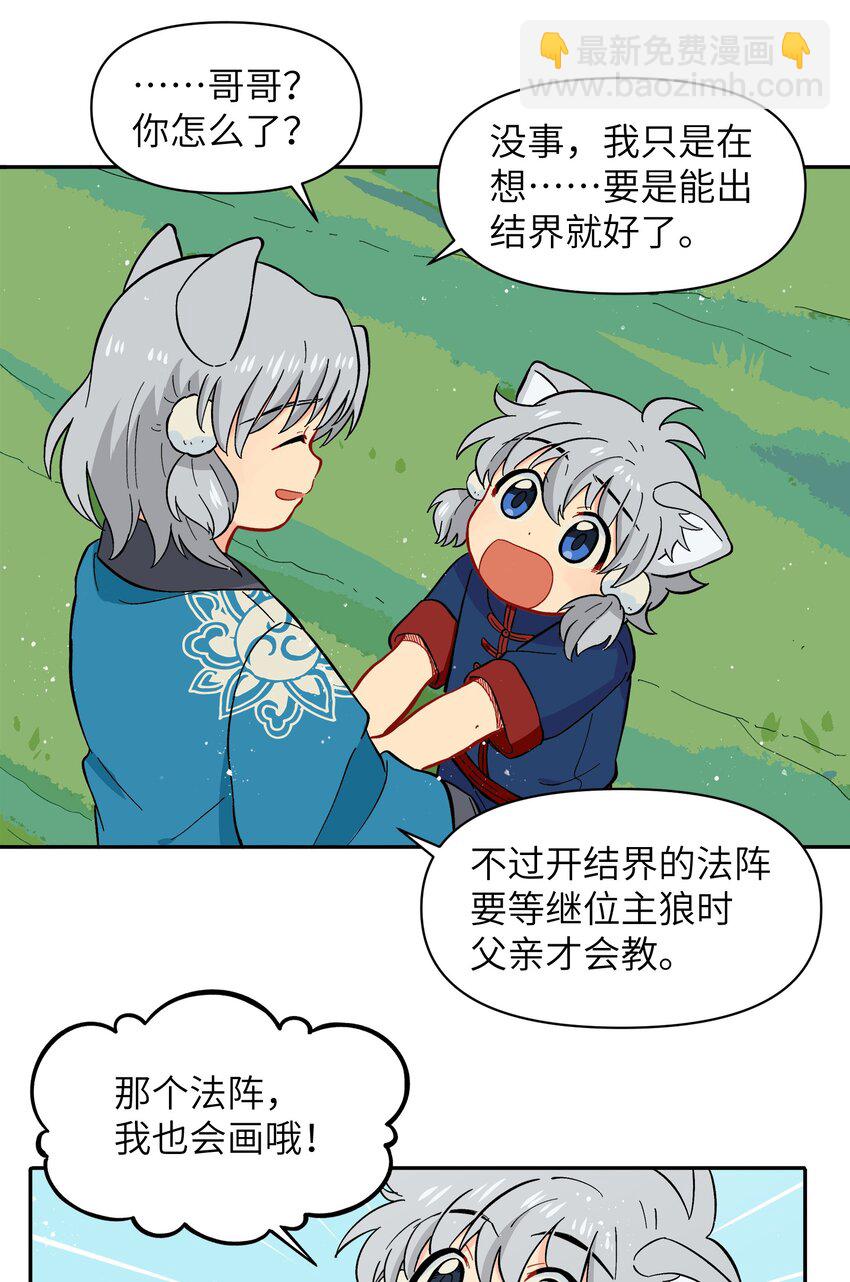 《银狼少年》049 你别哭了 第15页
