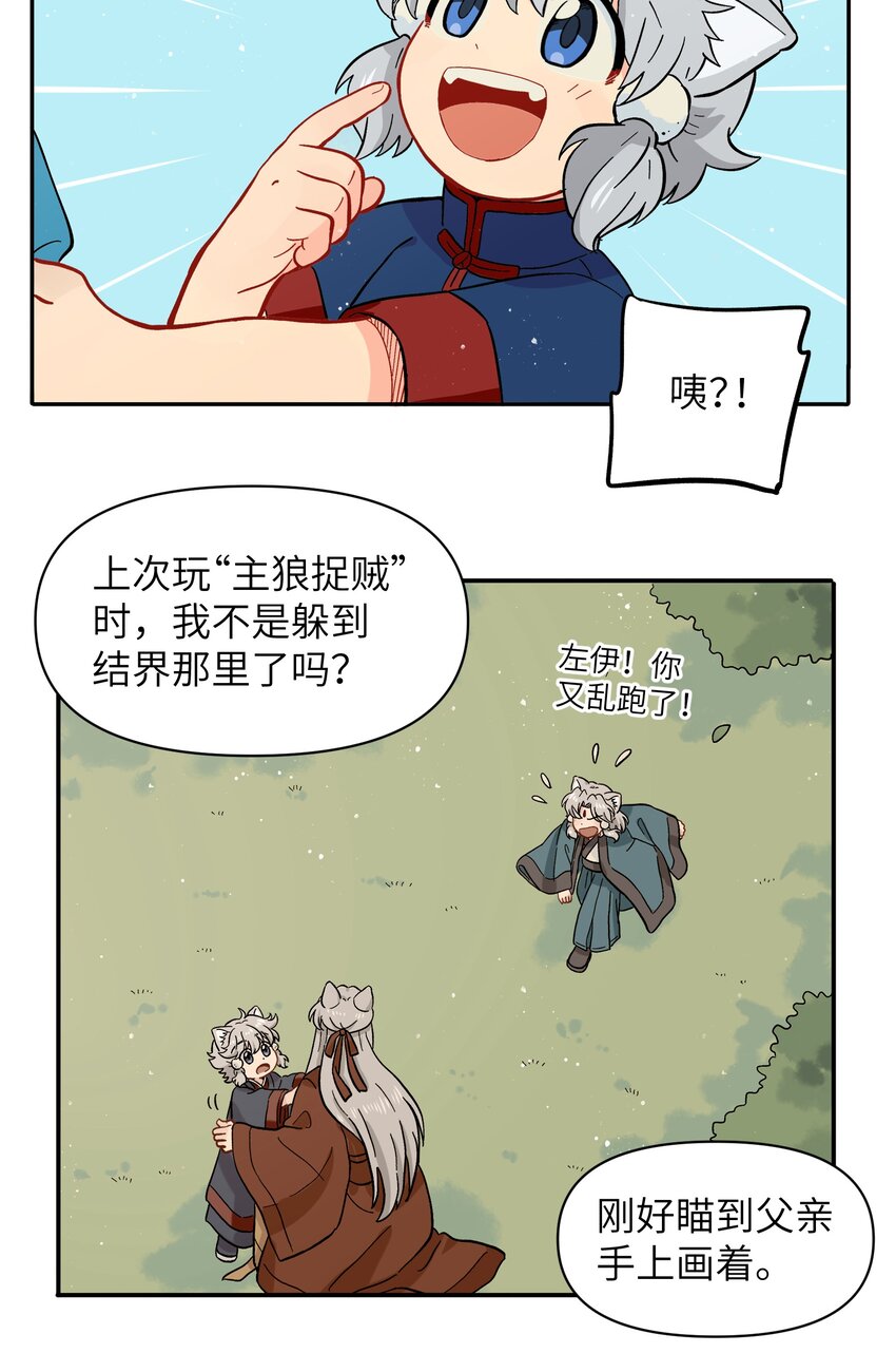 《银狼少年》049 你别哭了 第16页