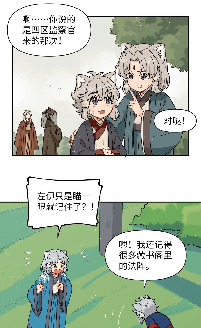 《银狼少年》049 你别哭了 第17页