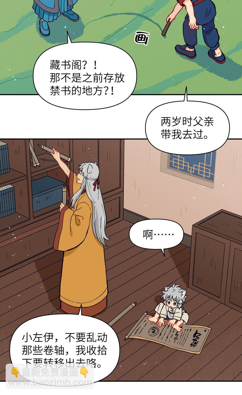 《银狼少年》049 你别哭了 第18页