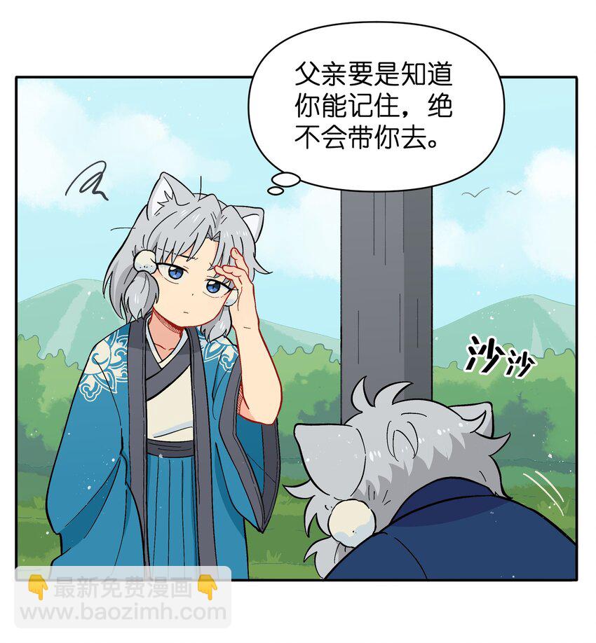 《银狼少年》049 你别哭了 第19页