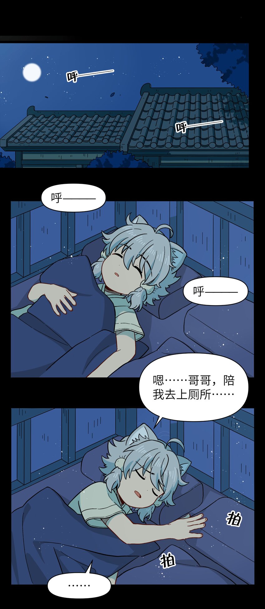 《银狼少年》049 你别哭了 第21页