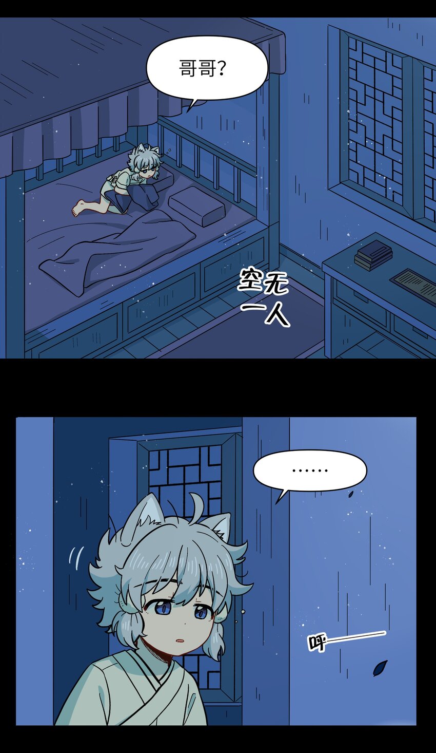 《银狼少年》049 你别哭了 第22页
