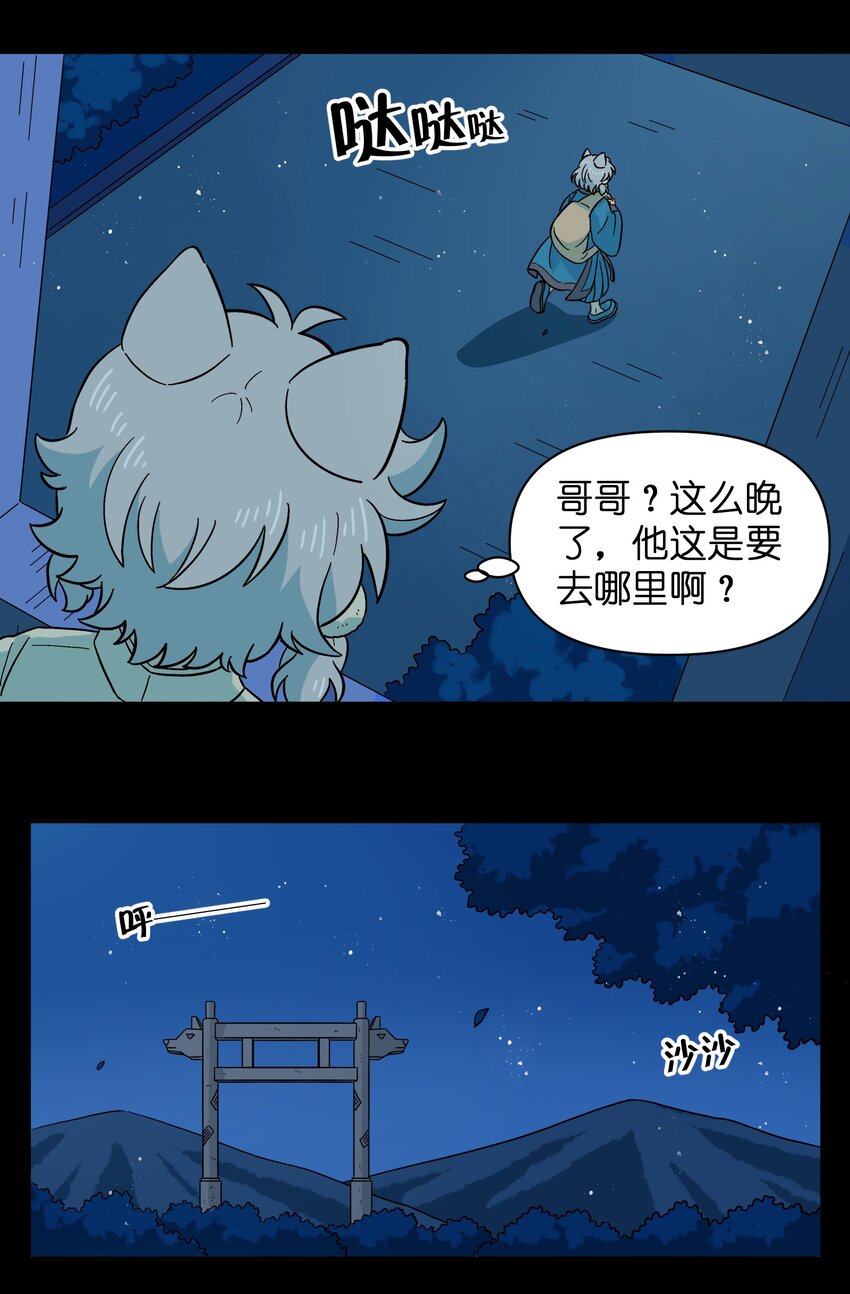 《银狼少年》049 你别哭了 第23页