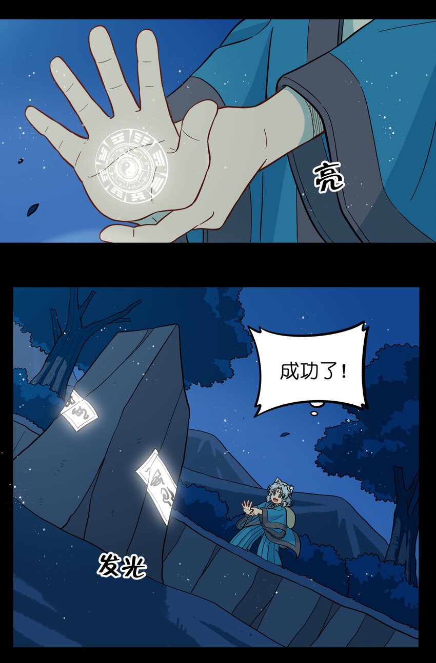《银狼少年》049 你别哭了 第24页