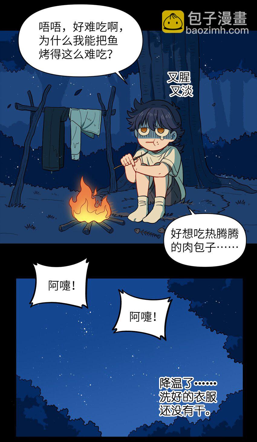 《银狼少年》049 你别哭了 第27页