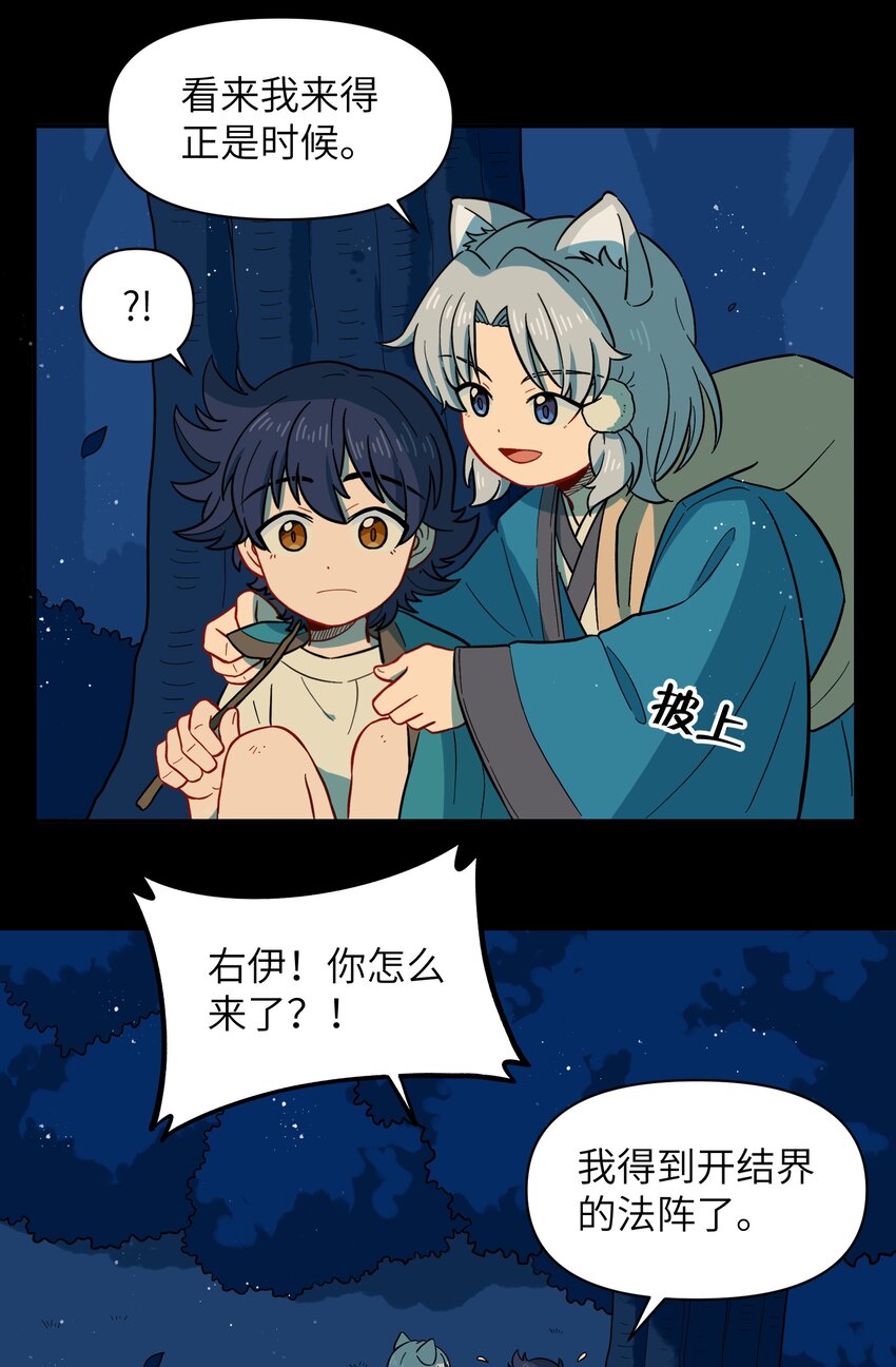 《银狼少年》049 你别哭了 第28页