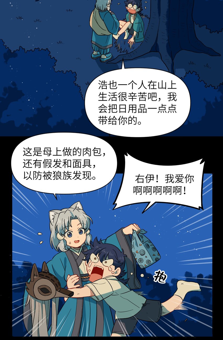 《银狼少年》049 你别哭了 第29页
