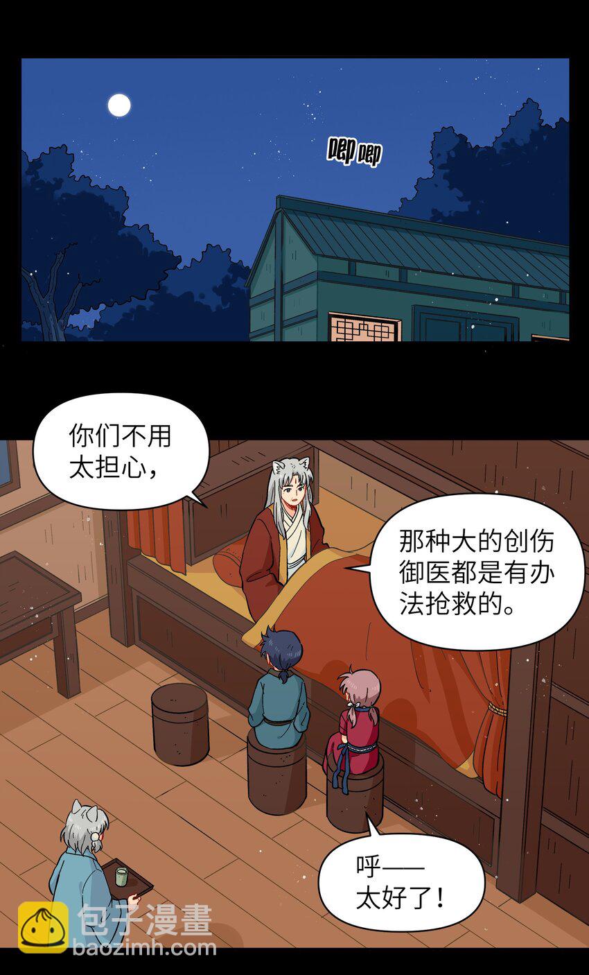 《银狼少年》049 你别哭了 第2页