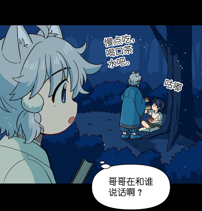 《银狼少年》049 你别哭了 第30页