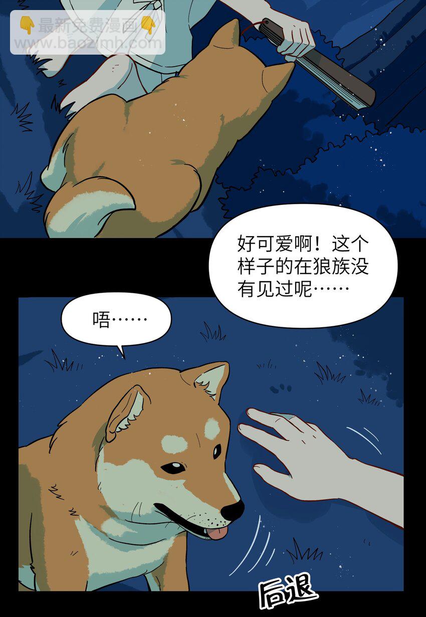 《银狼少年》049 你别哭了 第32页